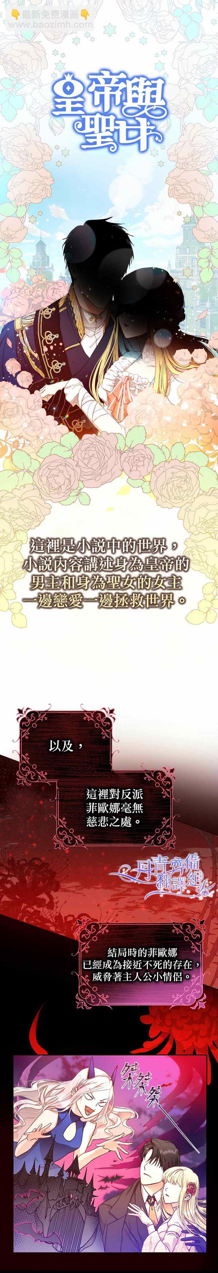 《成为我笔下男主的妻子》第1话 第9页