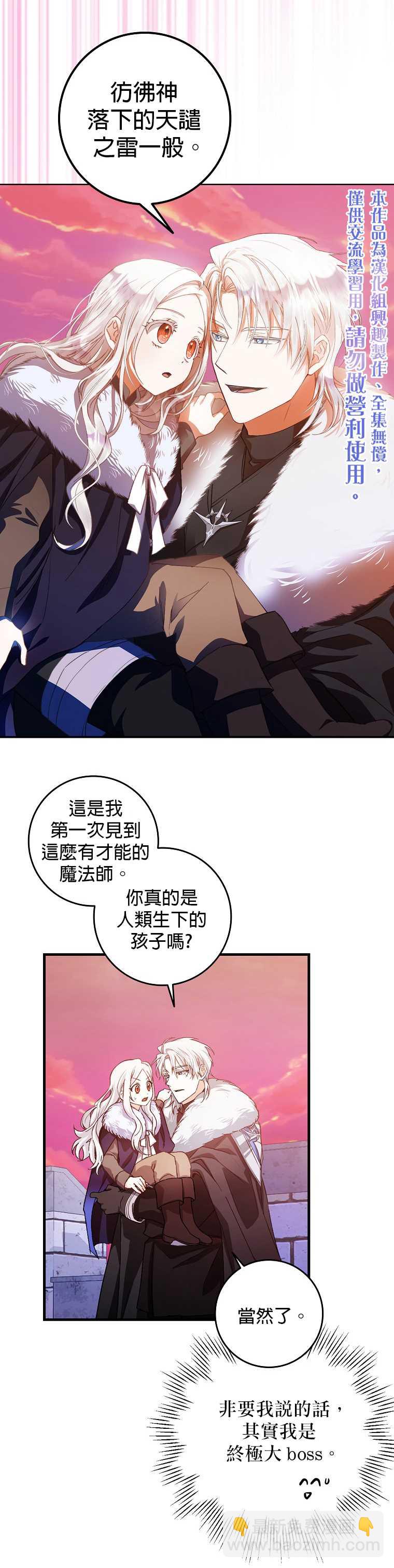 《成为我笔下男主的妻子》第4话 第10页