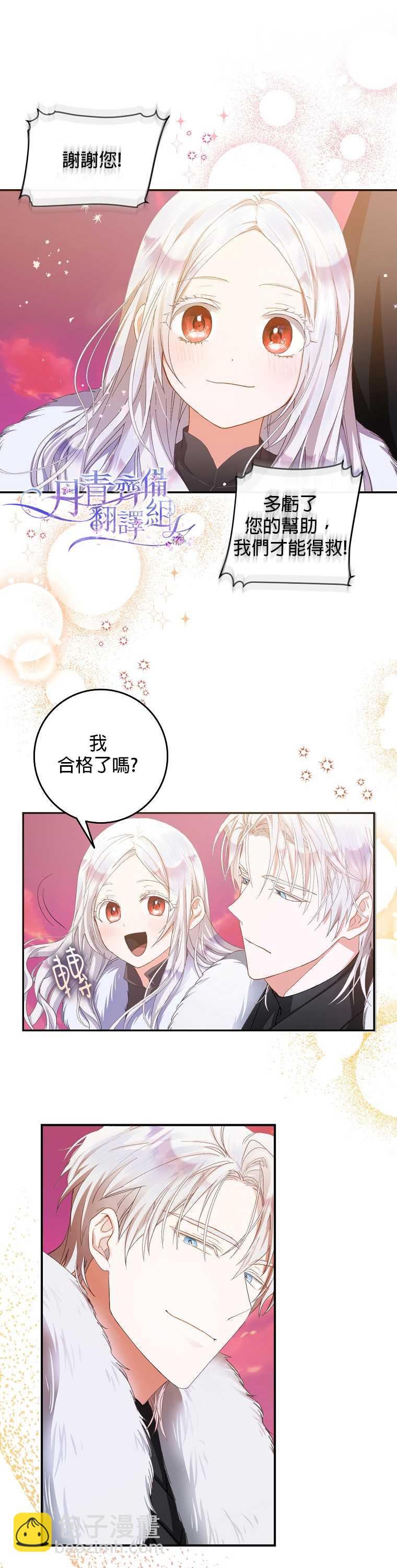 《成为我笔下男主的妻子》第4话 第16页
