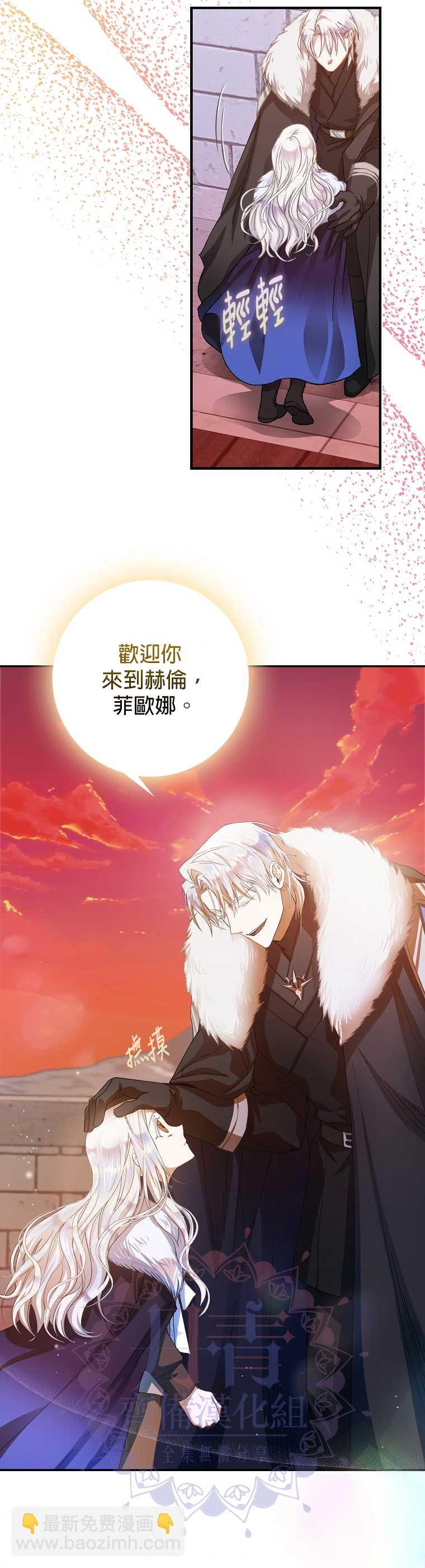 《成为我笔下男主的妻子》第4话 第17页