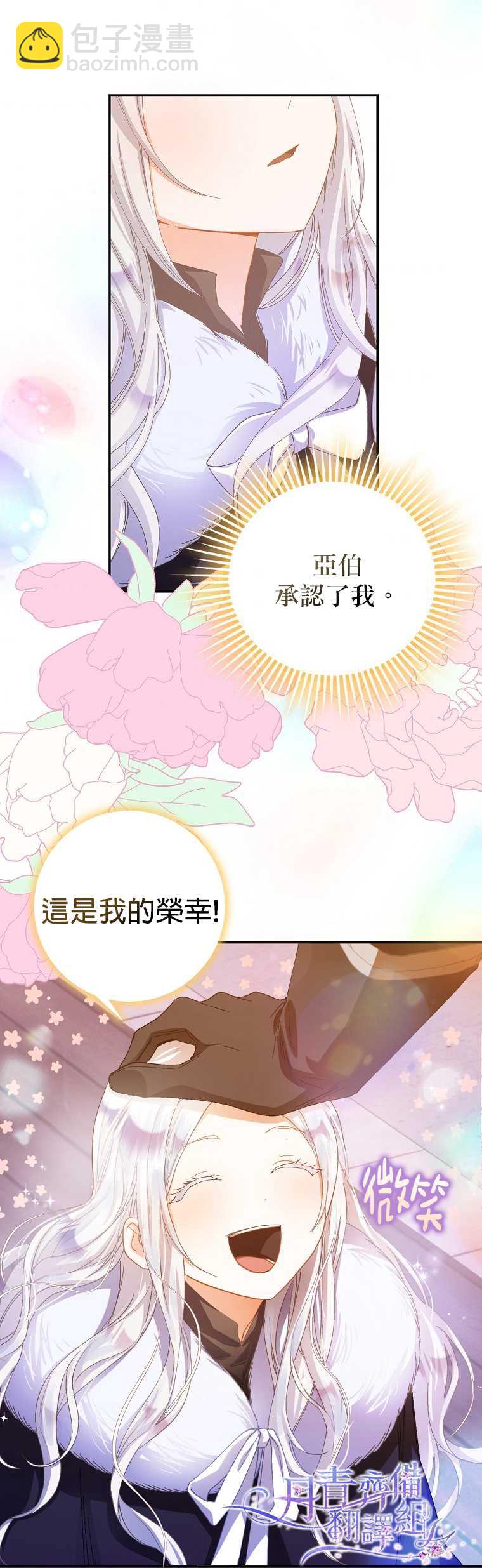 《成为我笔下男主的妻子》第4话 第18页