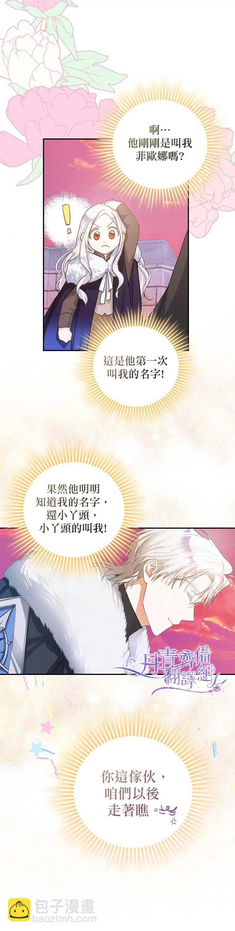 《成为我笔下男主的妻子》第4话 第19页