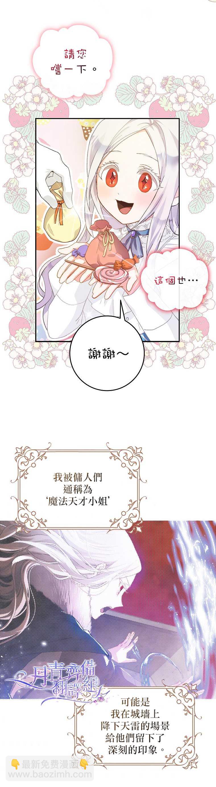 《成为我笔下男主的妻子》第4话 第21页