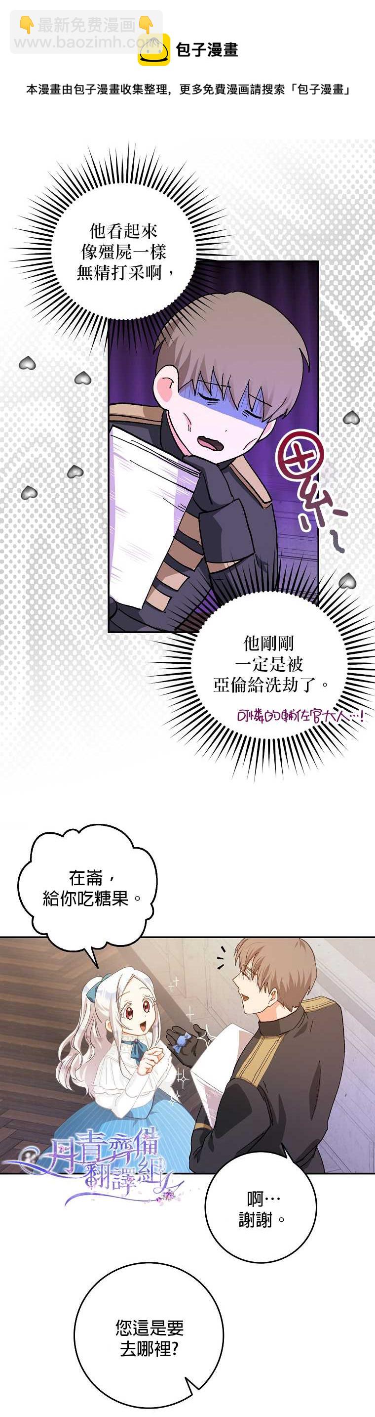 《成为我笔下男主的妻子》第4话 第24页