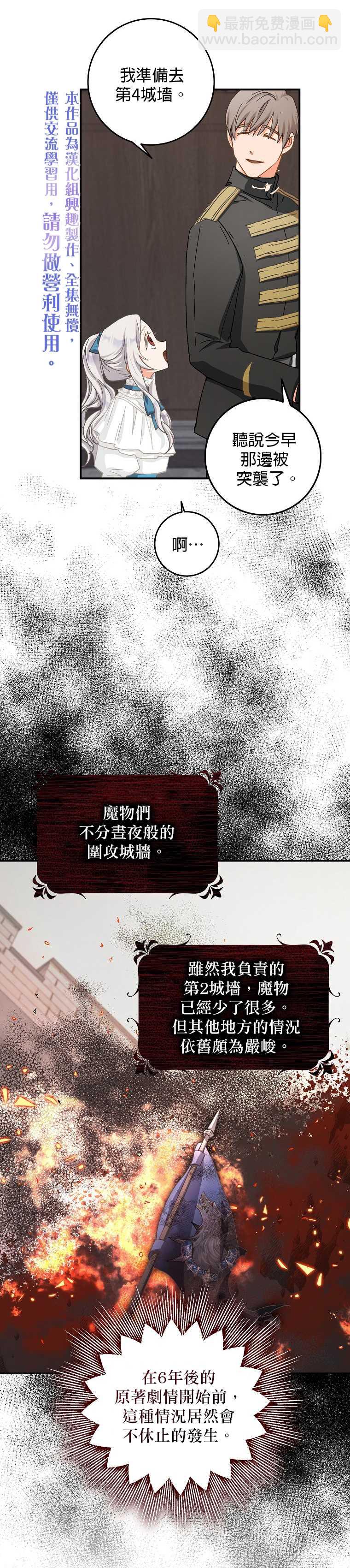 《成为我笔下男主的妻子》第4话 第25页