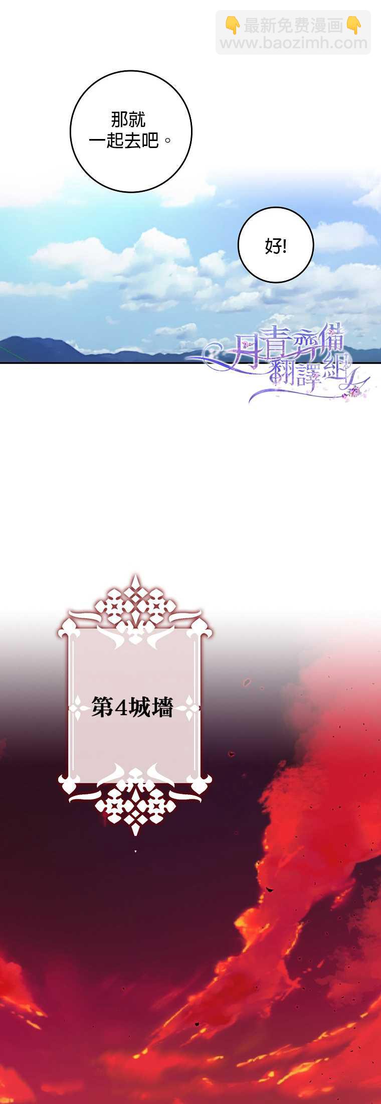 《成为我笔下男主的妻子》第4话 第28页