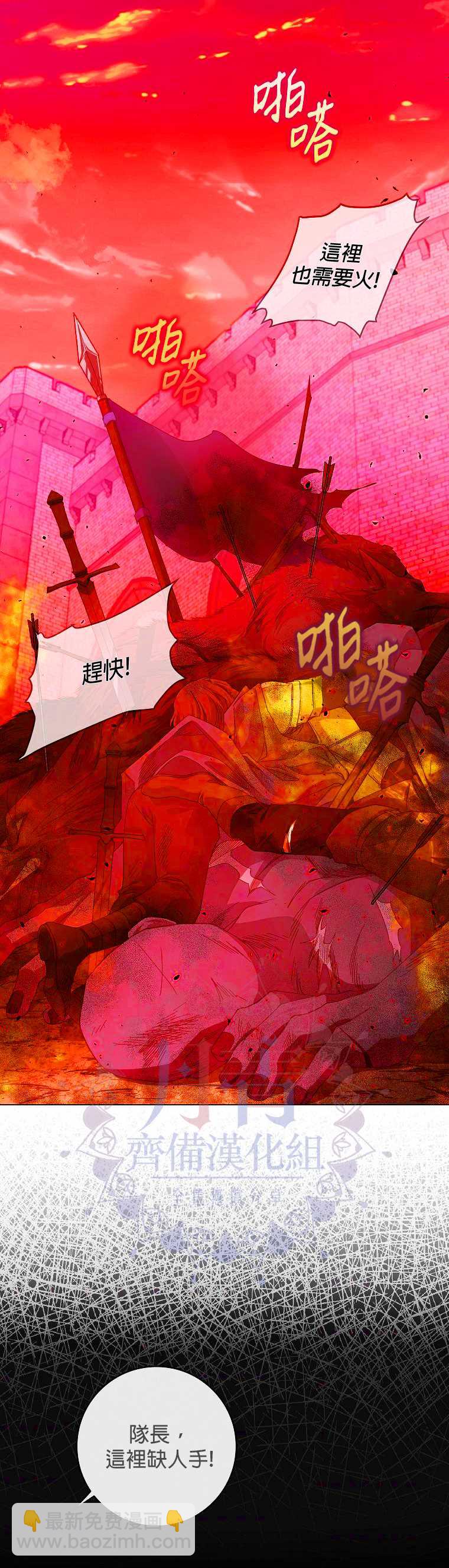 《成为我笔下男主的妻子》第4话 第29页