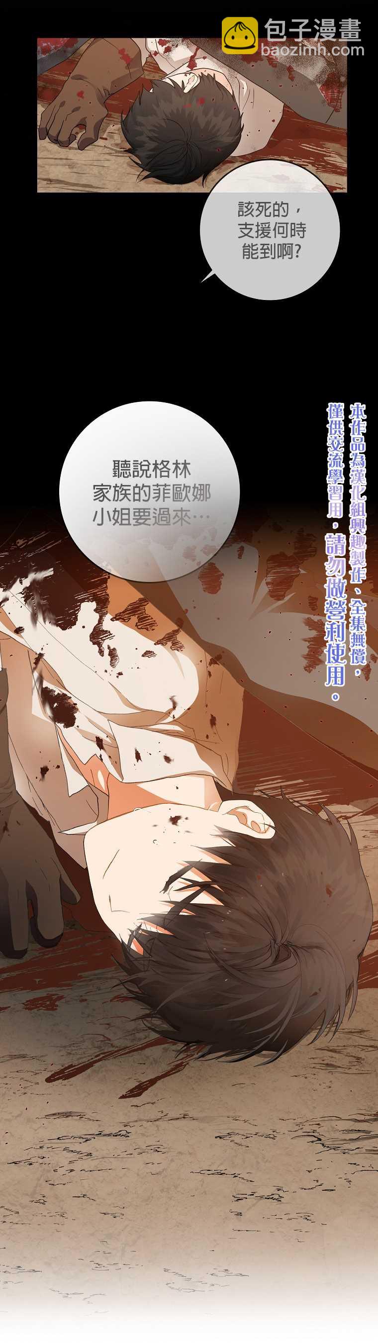 《成为我笔下男主的妻子》第4话 第30页