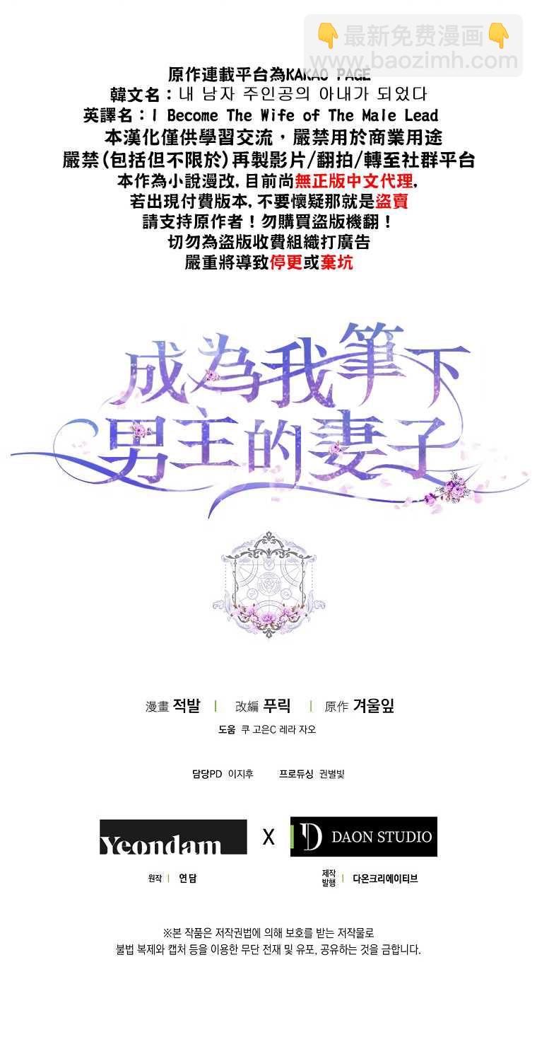 《成为我笔下男主的妻子》第4话 第31页