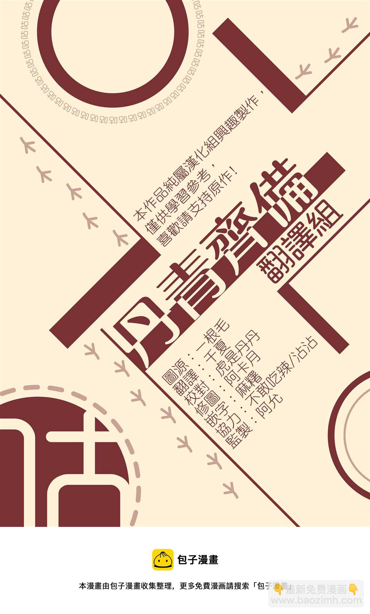 《成为我笔下男主的妻子》第4话 第32页
