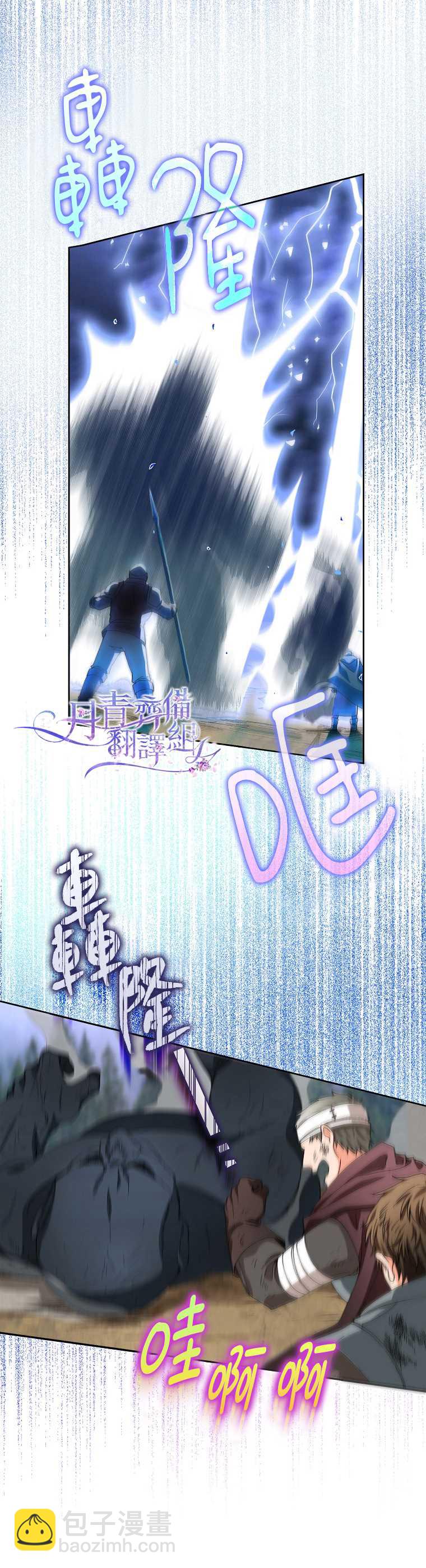 《成为我笔下男主的妻子》第4话 第7页