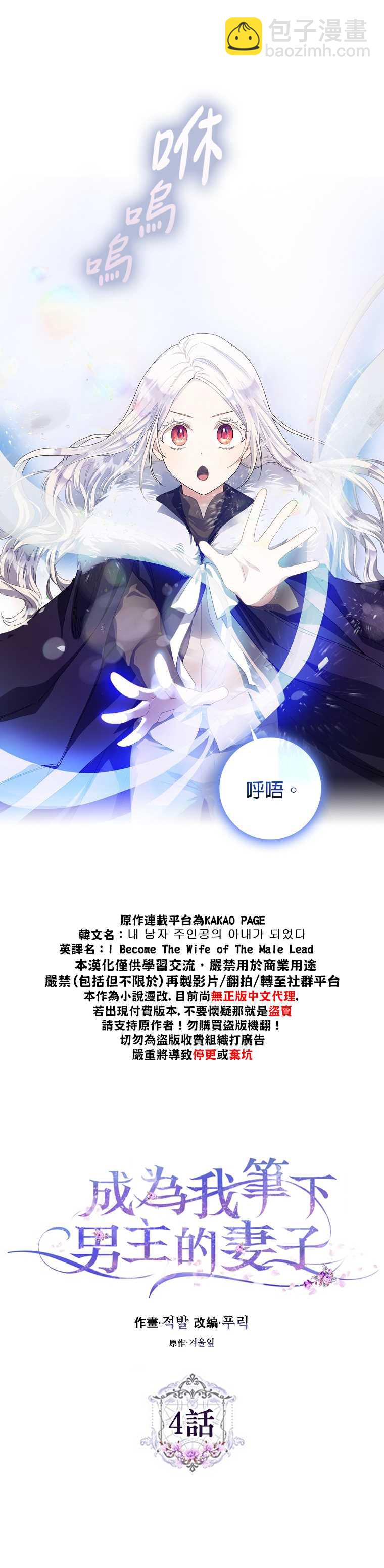 《成为我笔下男主的妻子》第4话 第8页