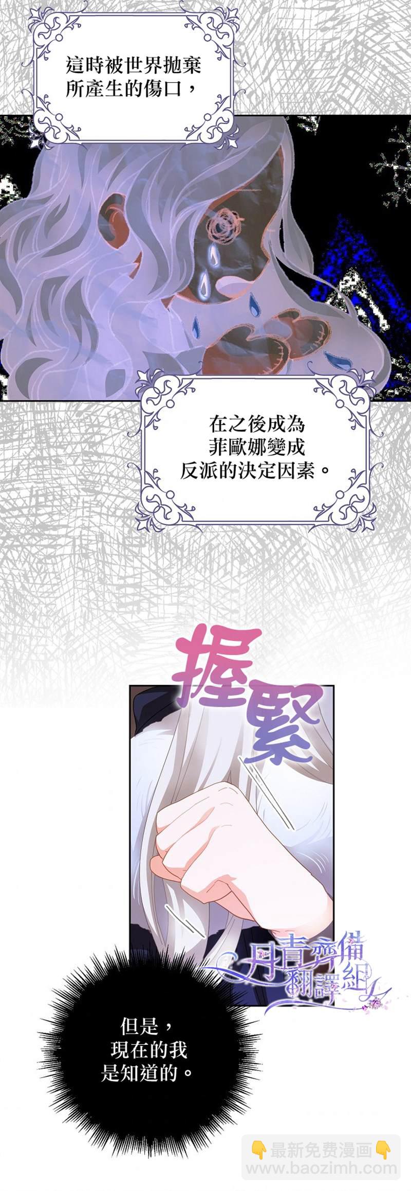 《成为我笔下男主的妻子》第2话 第16页