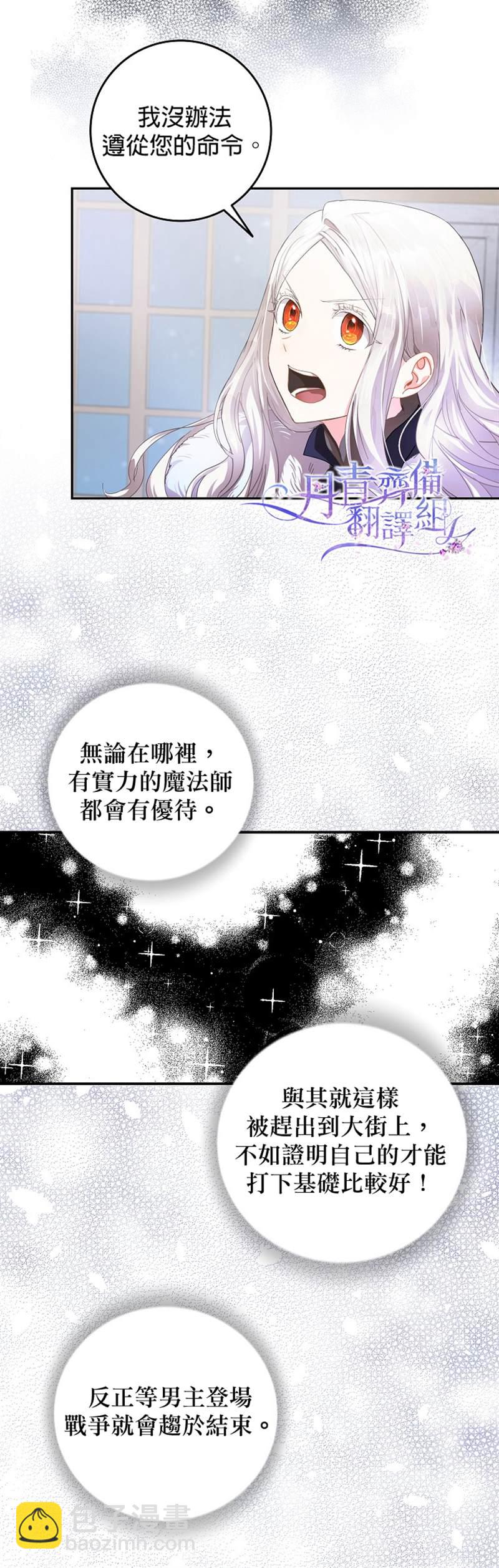《成为我笔下男主的妻子》第2话 第18页