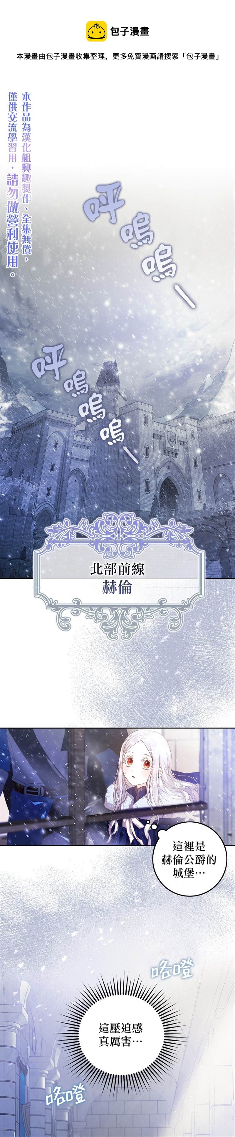 《成为我笔下男主的妻子》第2话 第1页