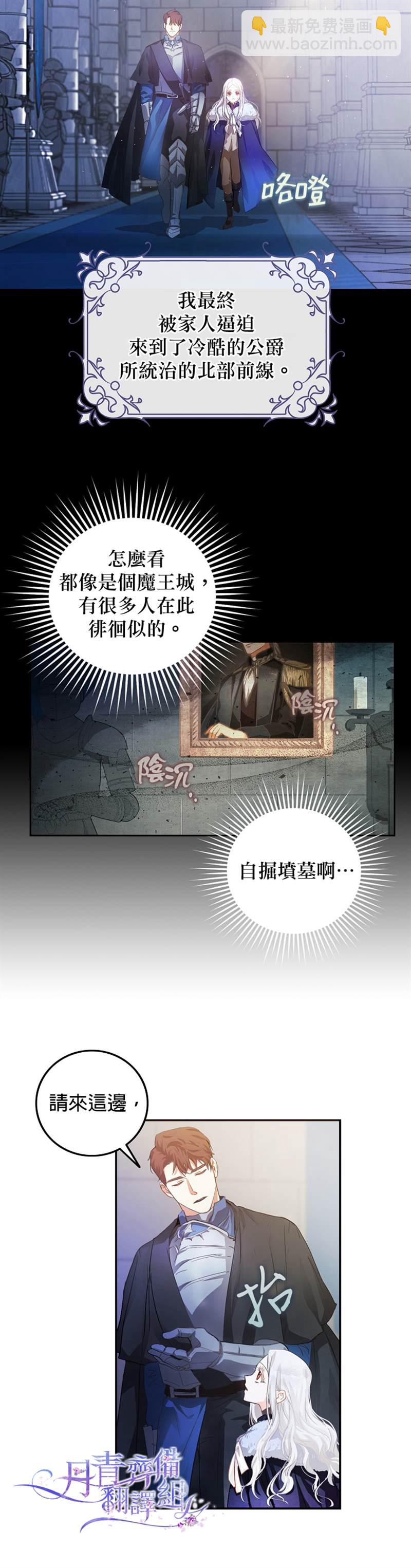 《成为我笔下男主的妻子》第2话 第2页