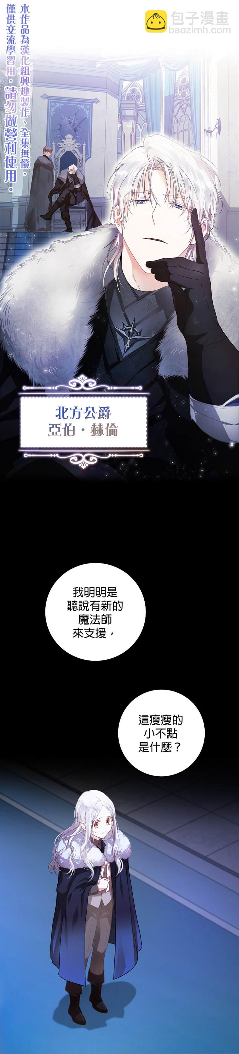 《成为我笔下男主的妻子》第2话 第5页