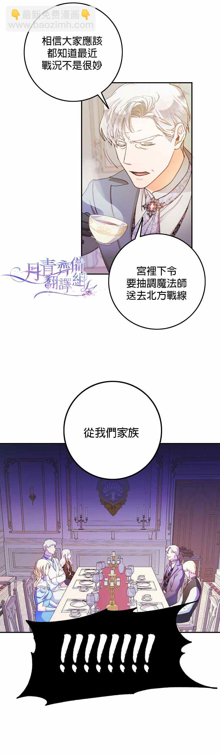 《成为我笔下男主的妻子》第1话 第13页