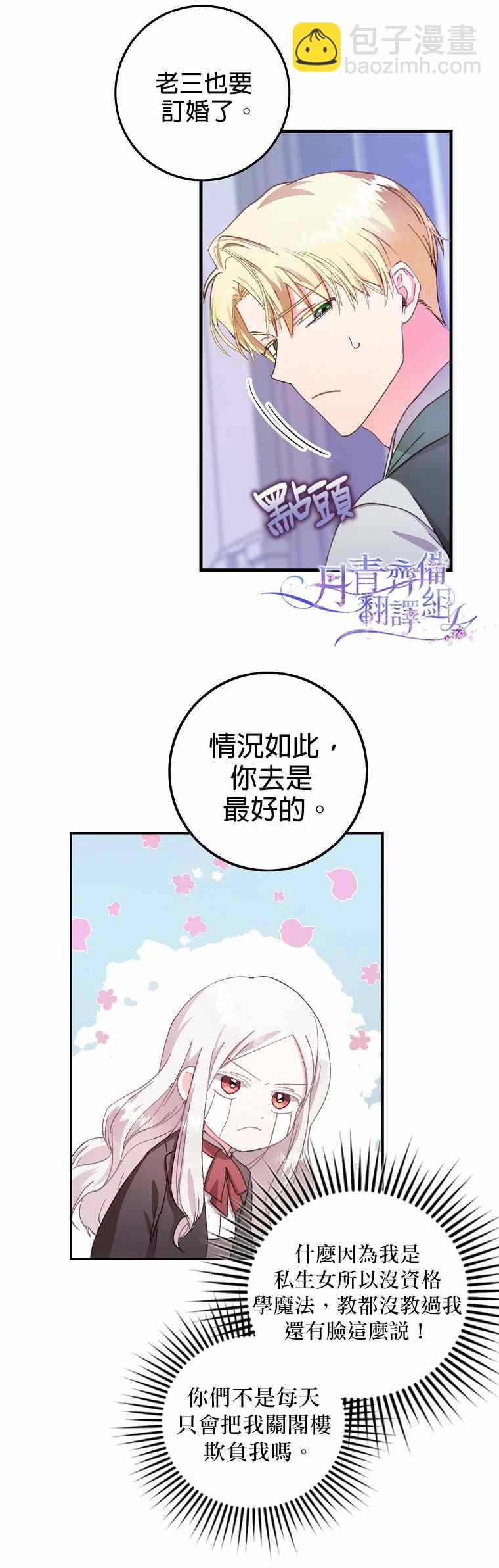 《成为我笔下男主的妻子》第1话 第22页