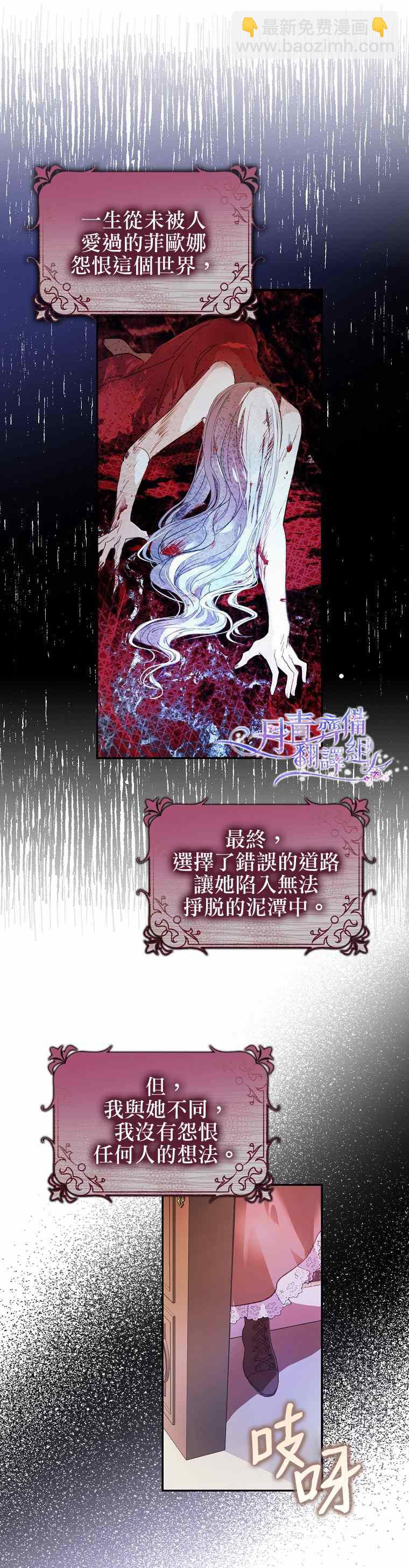 《成为我笔下男主的妻子》第1话 第28页