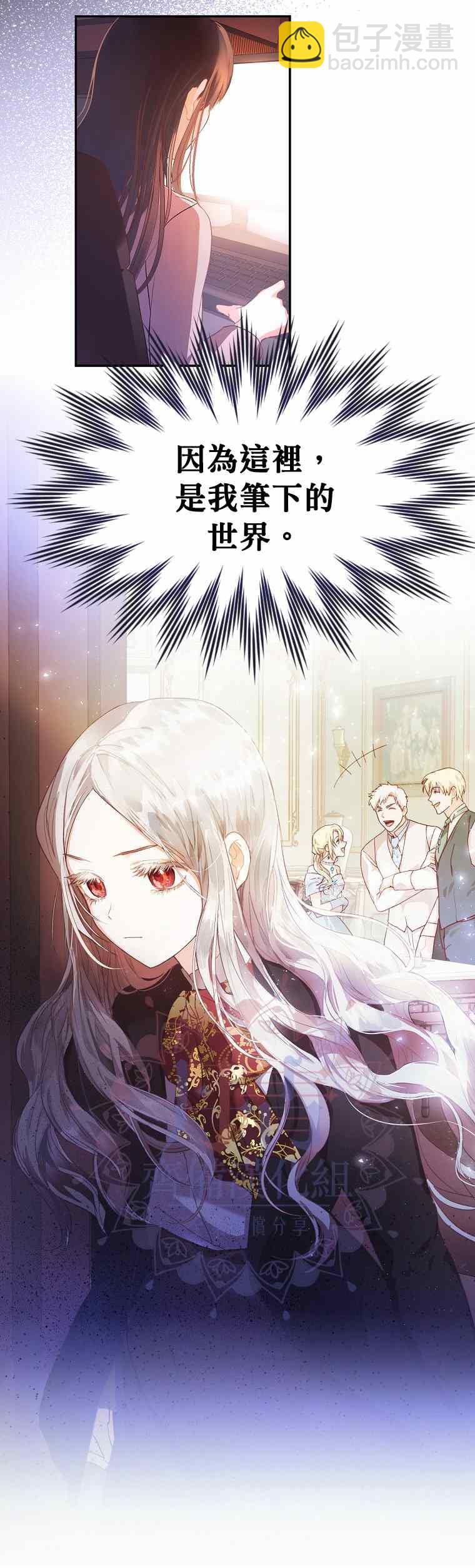 《成为我笔下男主的妻子》第1话 第29页
