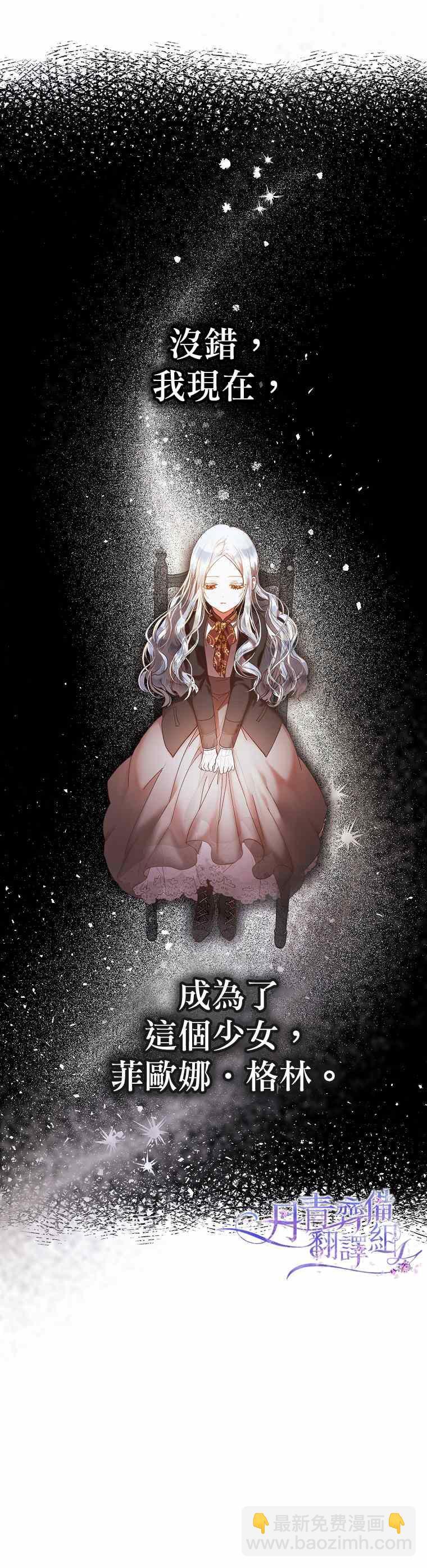 《成为我笔下男主的妻子》第1话 第6页