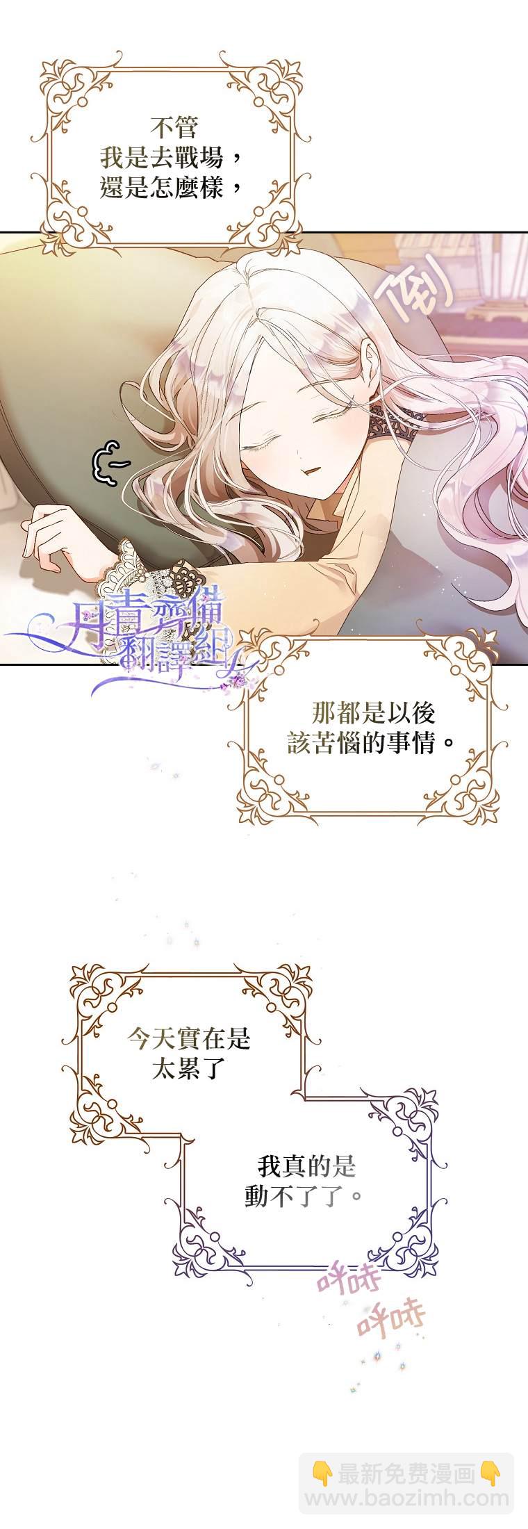 《成为我笔下男主的妻子》第3话 第12页