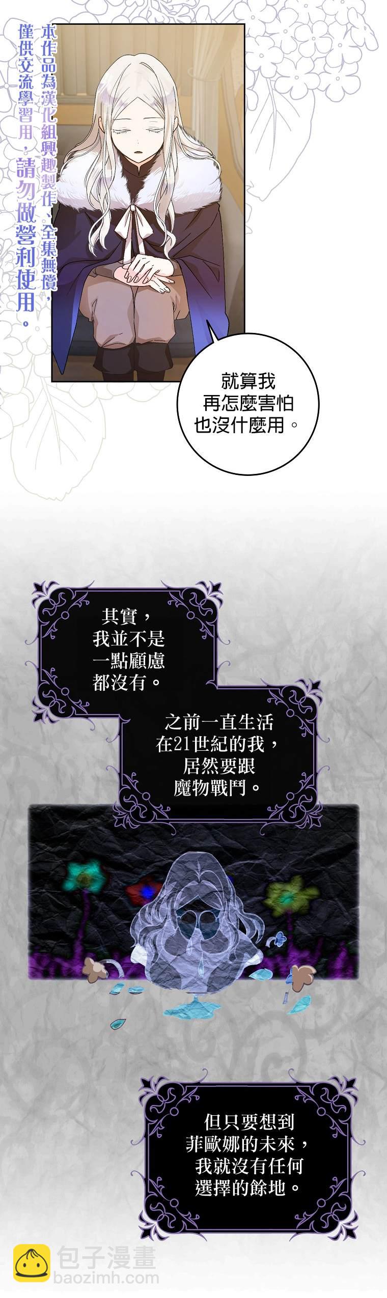 《成为我笔下男主的妻子》第3话 第15页