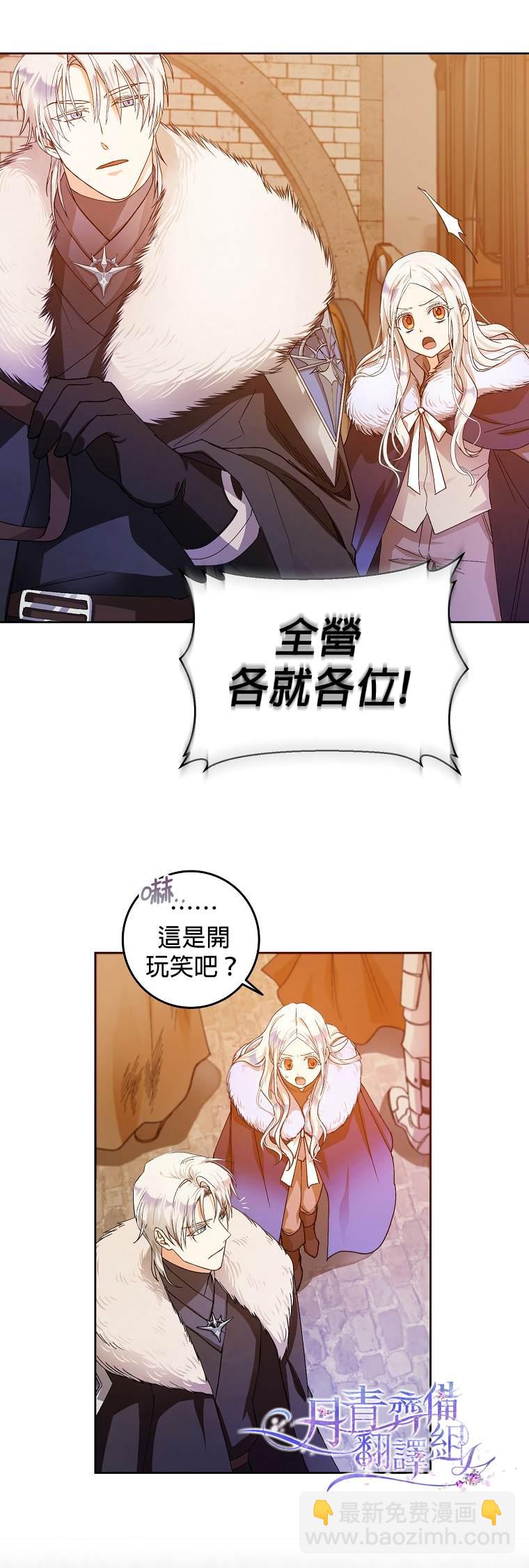 《成为我笔下男主的妻子》第3话 第19页