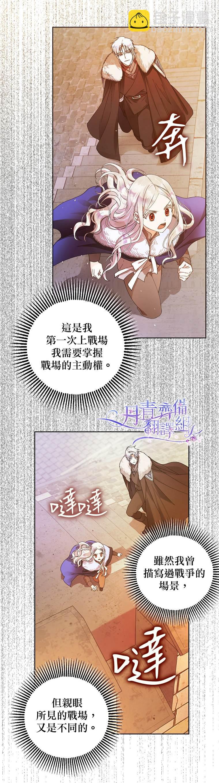 《成为我笔下男主的妻子》第3话 第22页