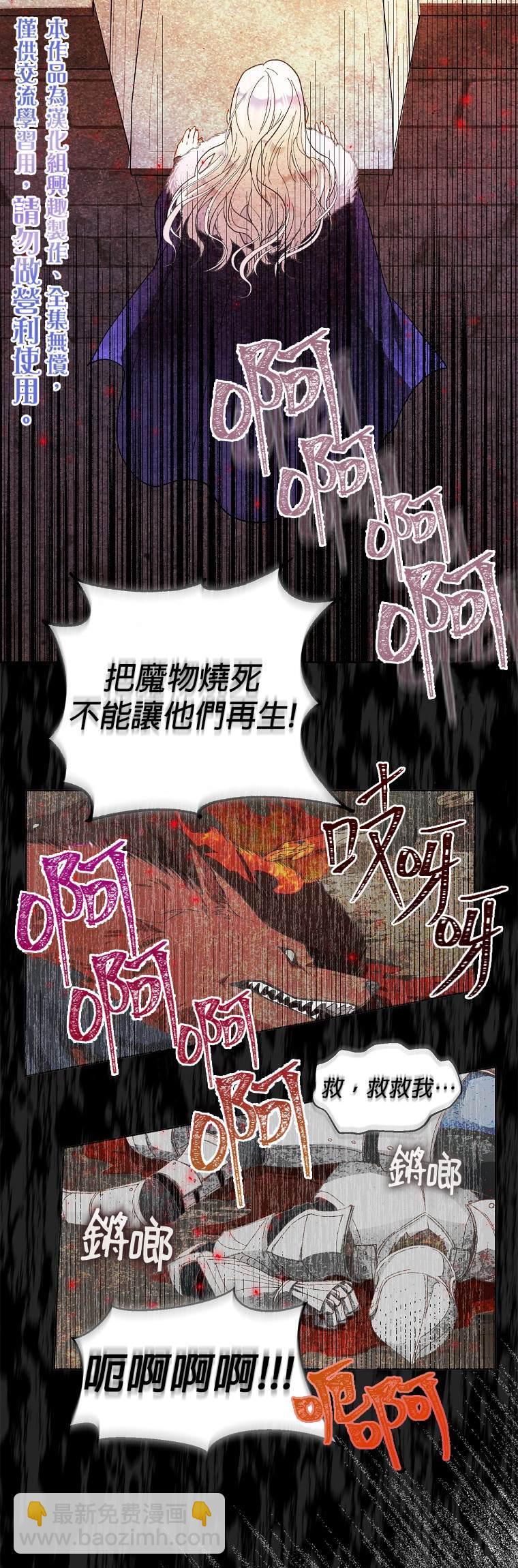 《成为我笔下男主的妻子》第3话 第25页