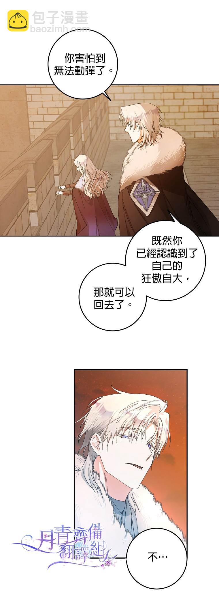 《成为我笔下男主的妻子》第3话 第28页