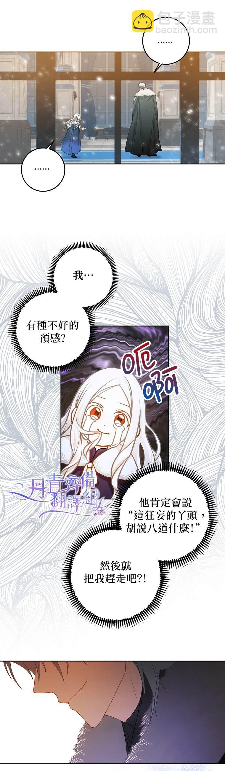 《成为我笔下男主的妻子》第3话 第2页