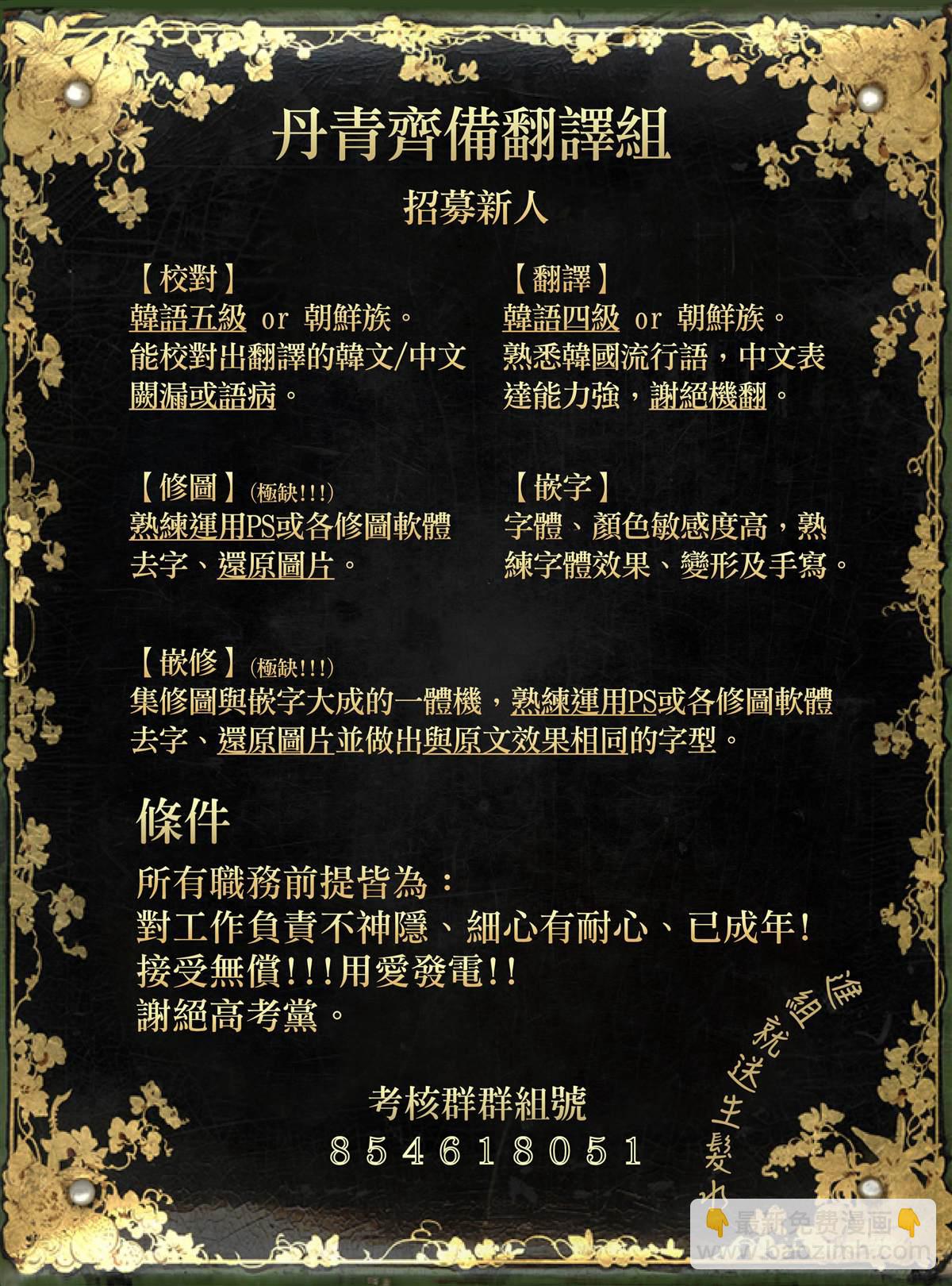 《成为我笔下男主的妻子》第3话 第33页