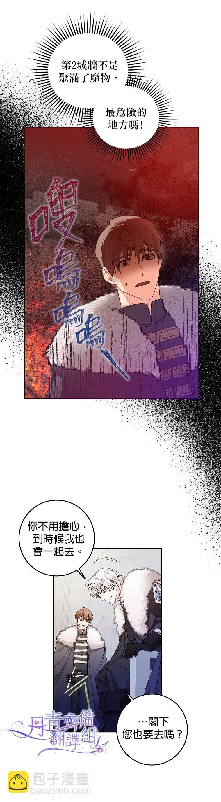 《成为我笔下男主的妻子》第3话 第9页
