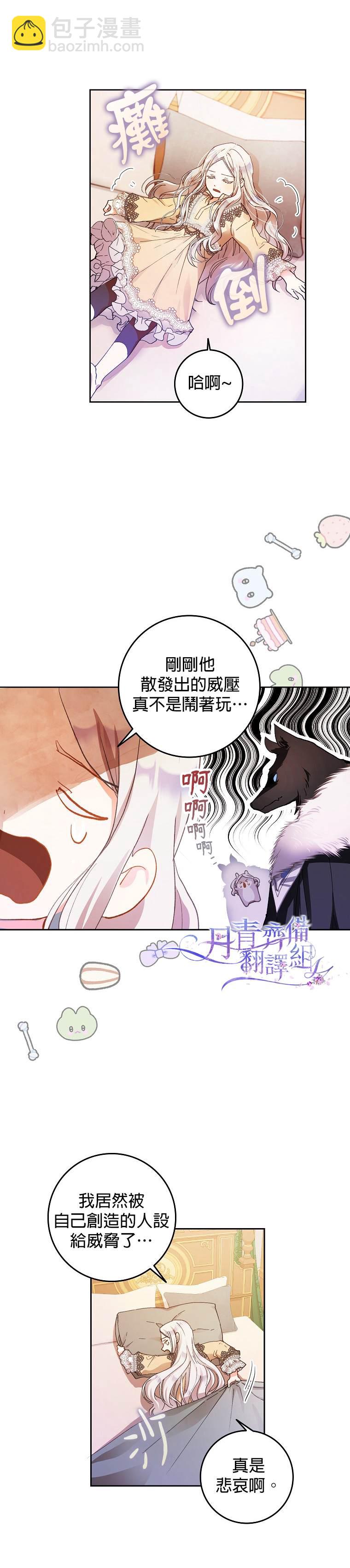 《成为我笔下男主的妻子》第3话 第11页