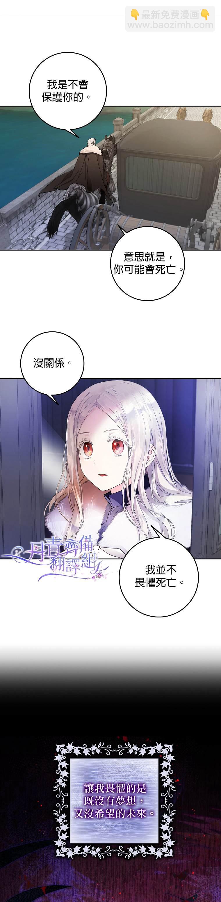 《成为我笔下男主的妻子》第3话 第16页