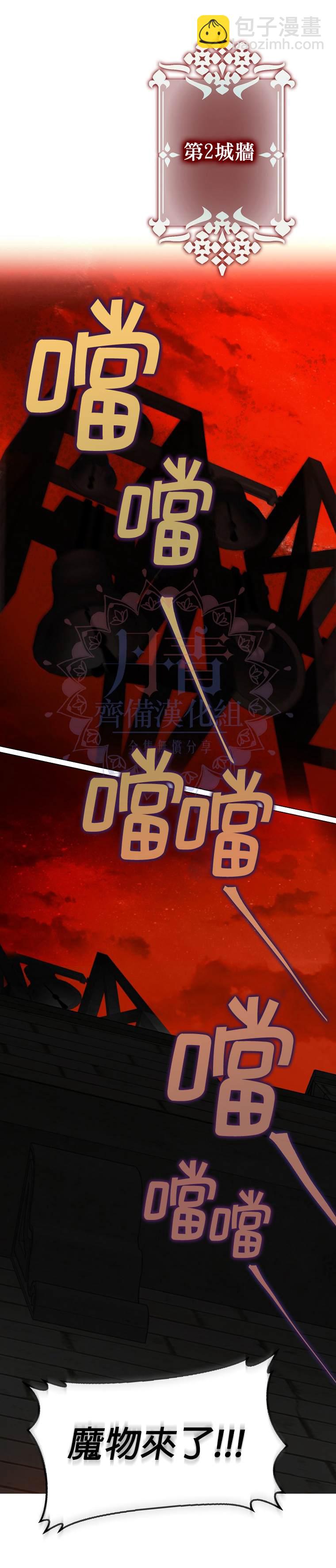 《成为我笔下男主的妻子》第3话 第18页