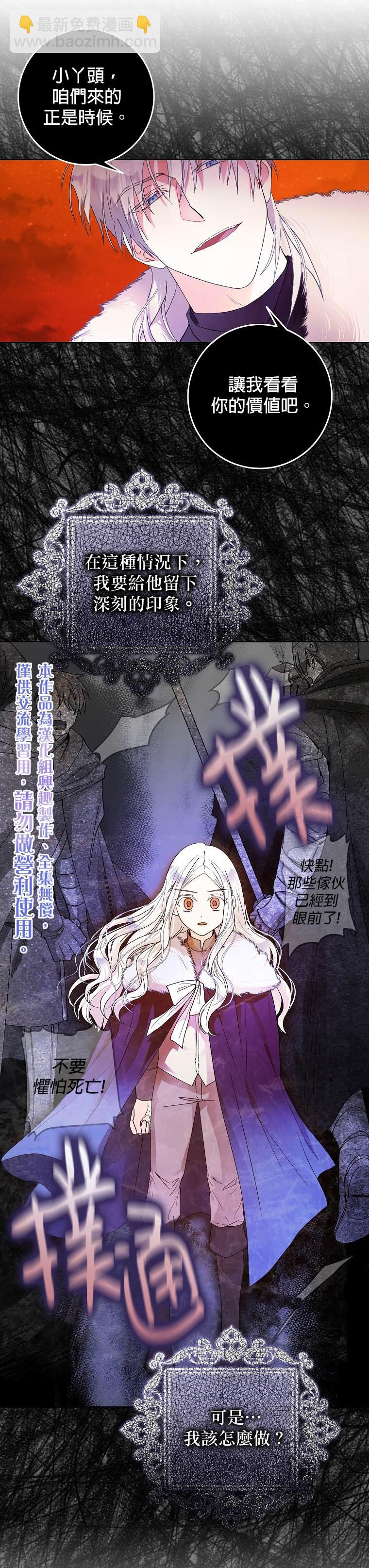 《成为我笔下男主的妻子》第3话 第20页