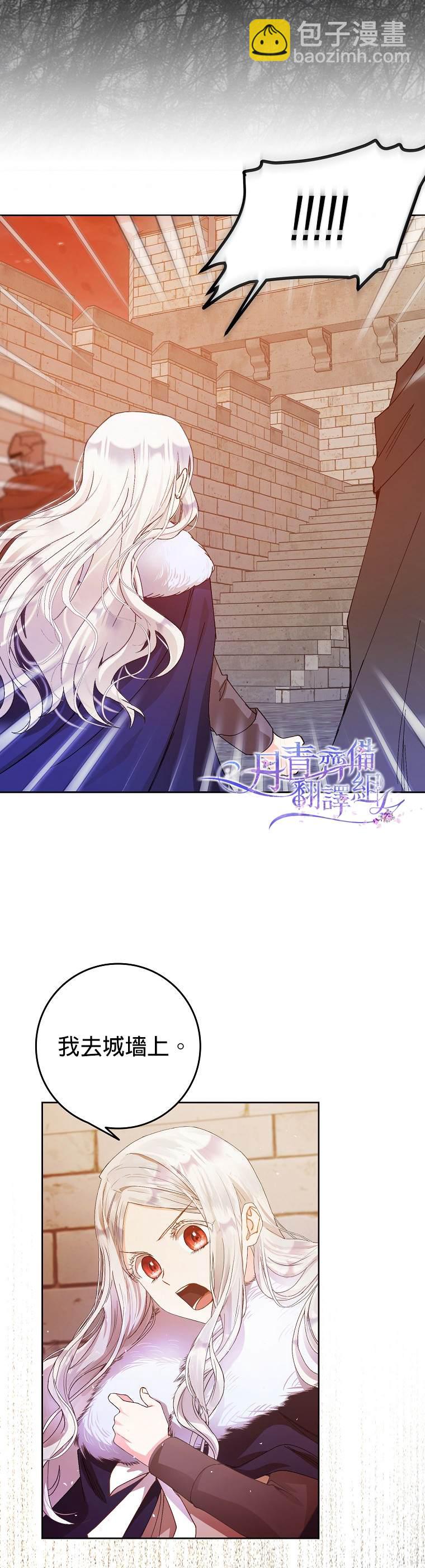 《成为我笔下男主的妻子》第3话 第21页