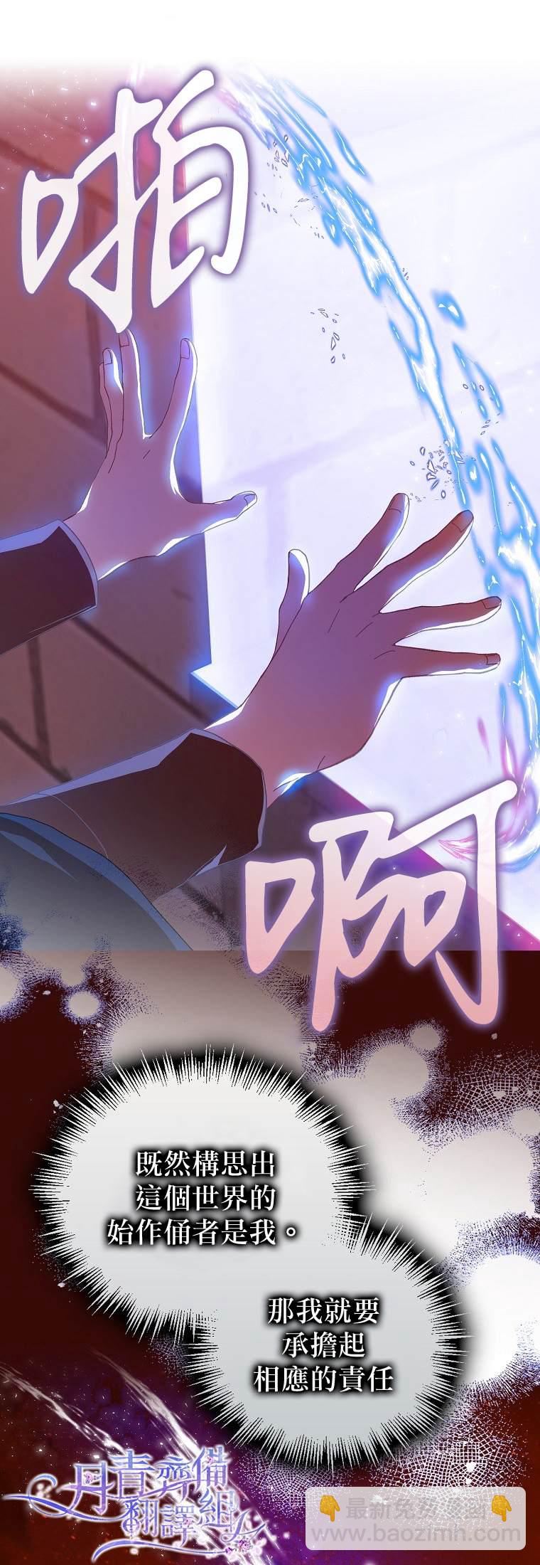 《成为我笔下男主的妻子》第3话 第29页