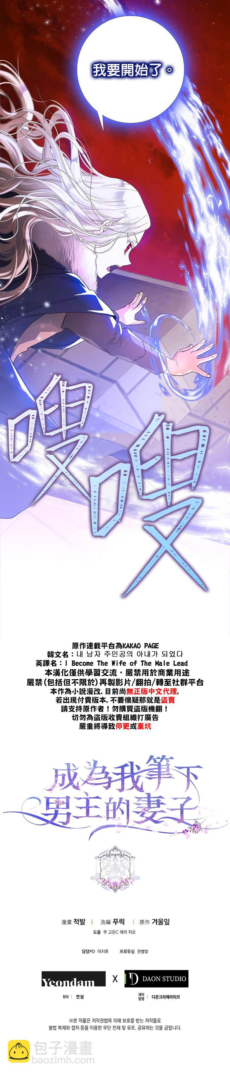 《成为我笔下男主的妻子》第3话 第30页