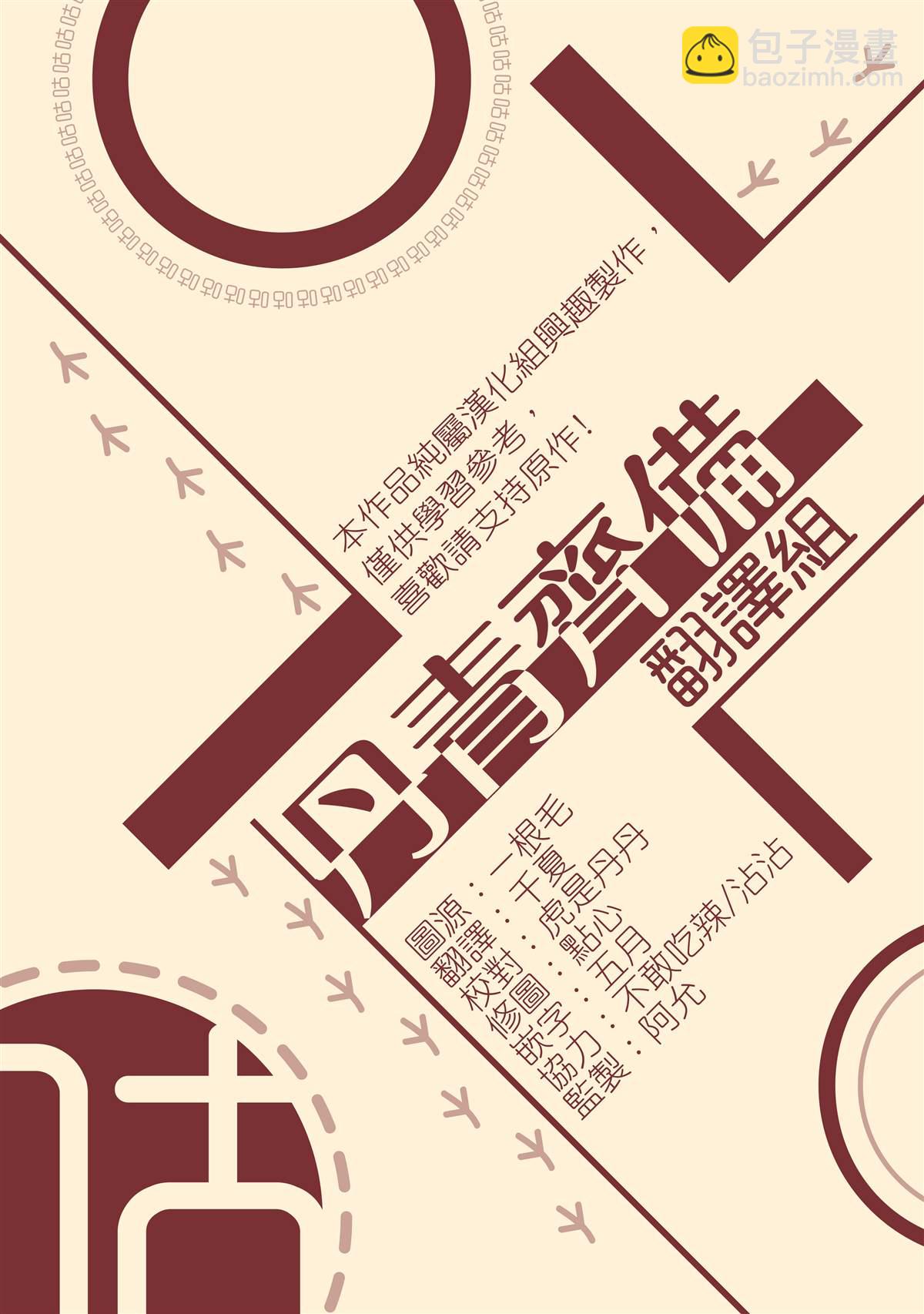 《成为我笔下男主的妻子》第3话 第31页