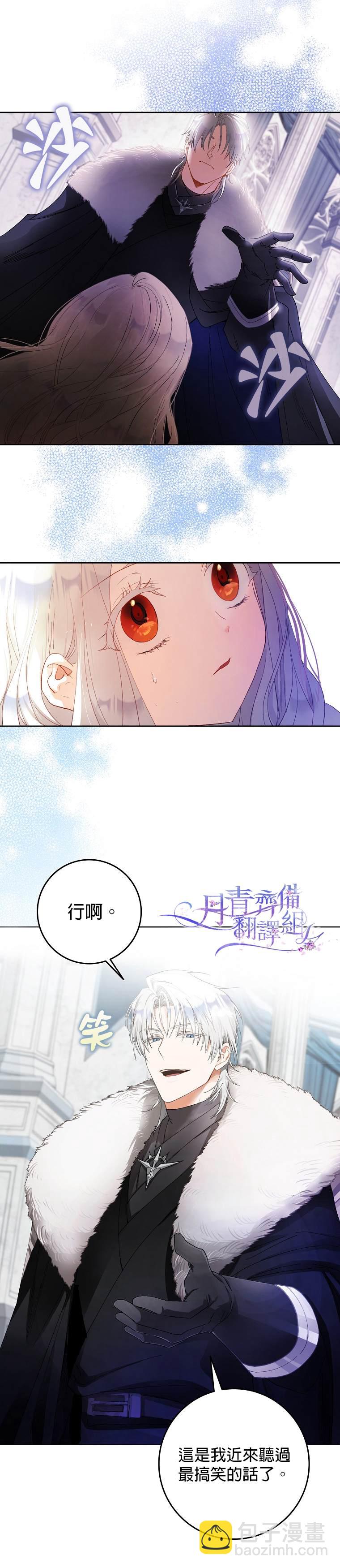 《成为我笔下男主的妻子》第3话 第3页