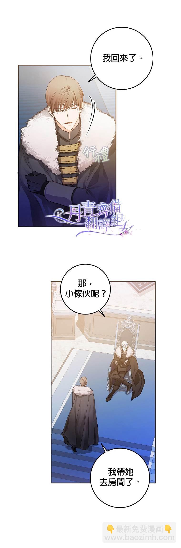 《成为我笔下男主的妻子》第3话 第6页