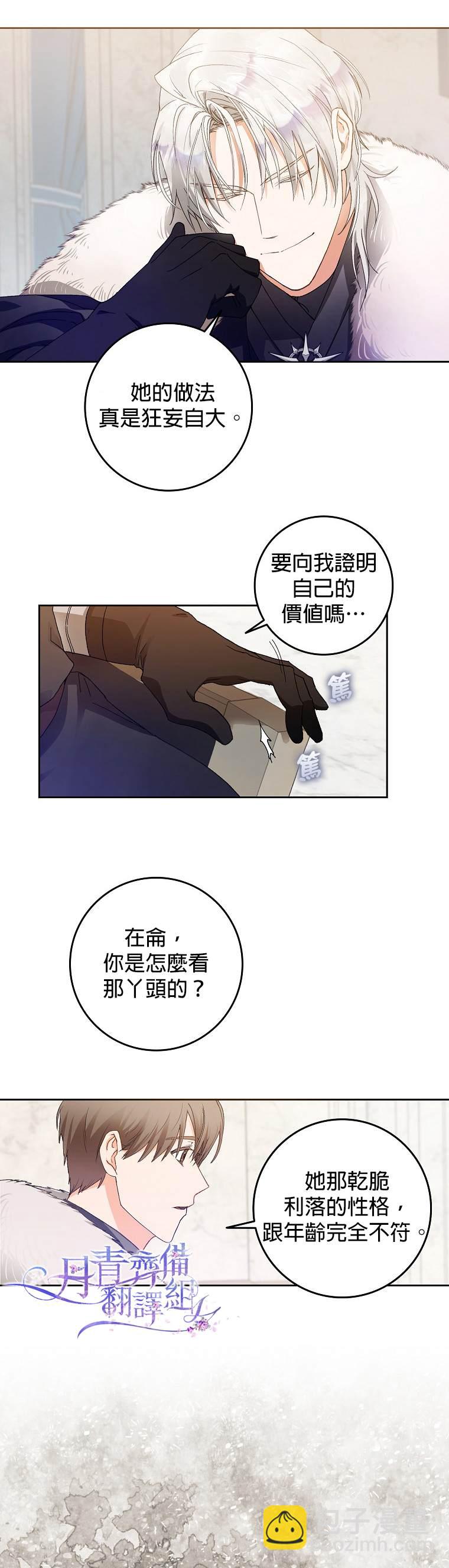 《成为我笔下男主的妻子》第3话 第7页