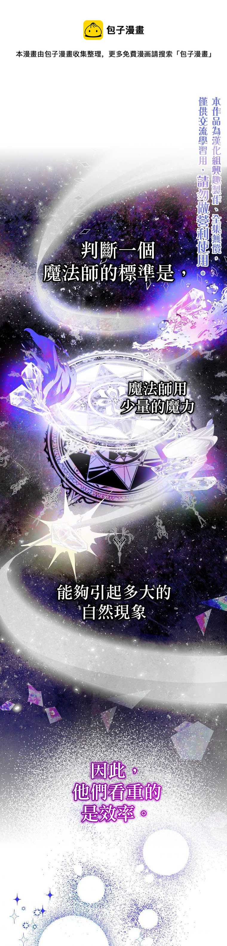 《成为我笔下男主的妻子》第4话 第1页