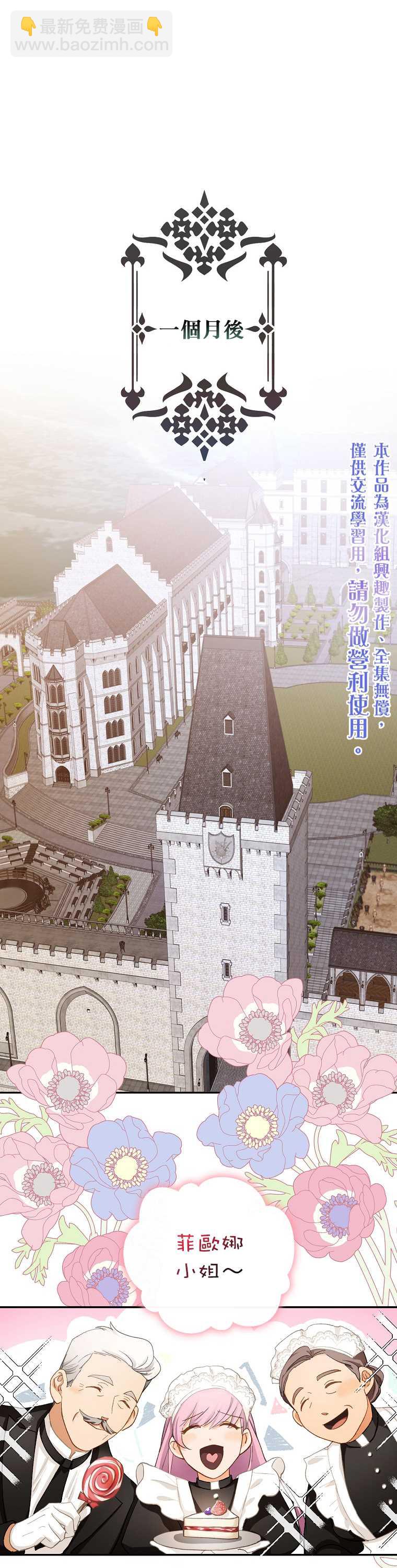 《成为我笔下男主的妻子》第4话 第20页