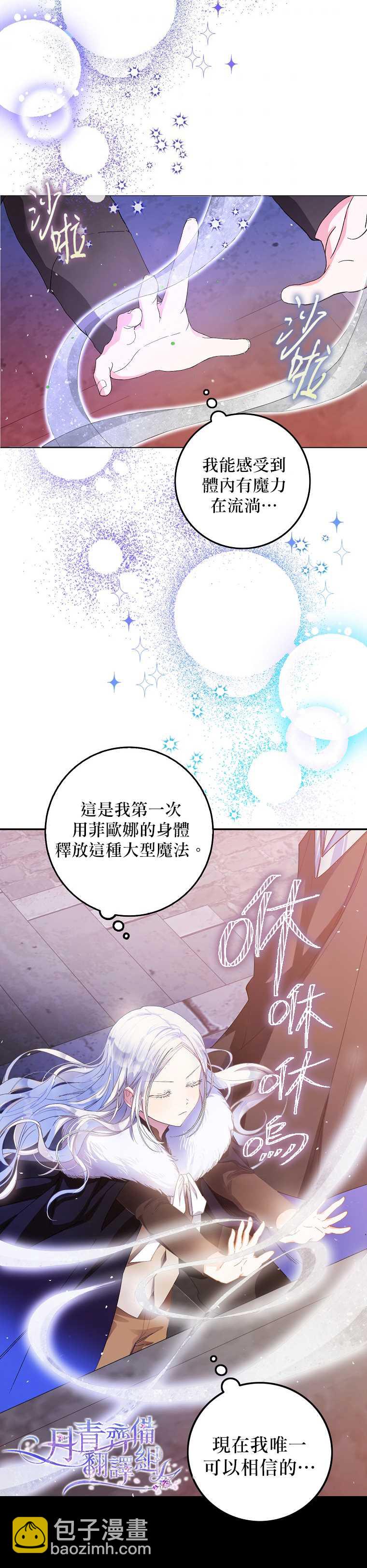 《成为我笔下男主的妻子》第4话 第2页