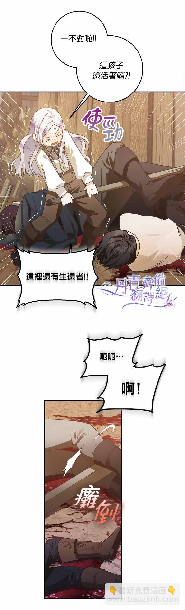 《成为我笔下男主的妻子》第5话 第12页
